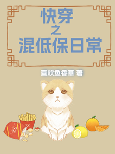 快穿：我们的目标是长寿