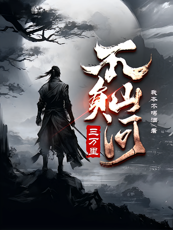不负山河三万里