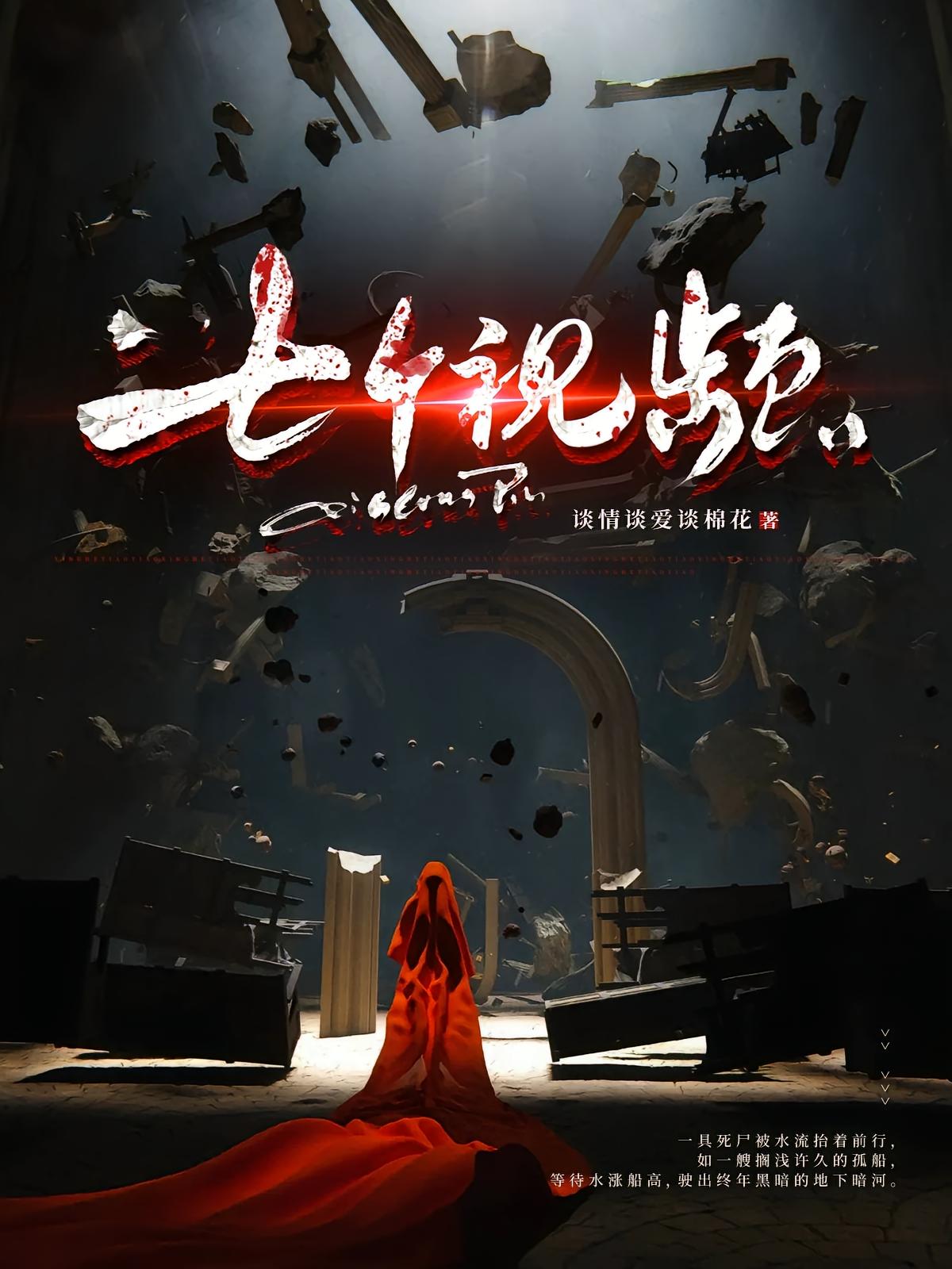 七个视频