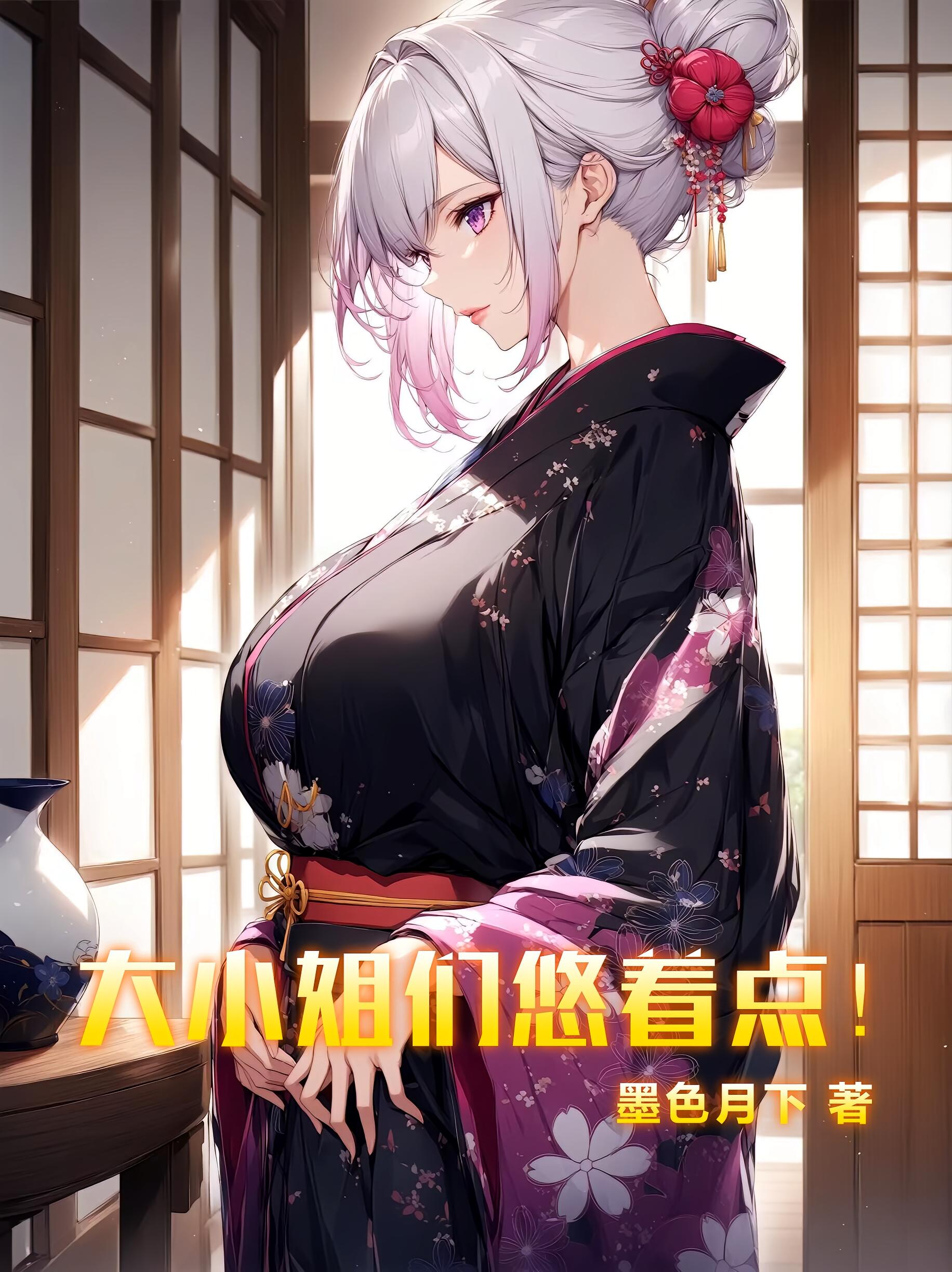 大小姐们悠着点！