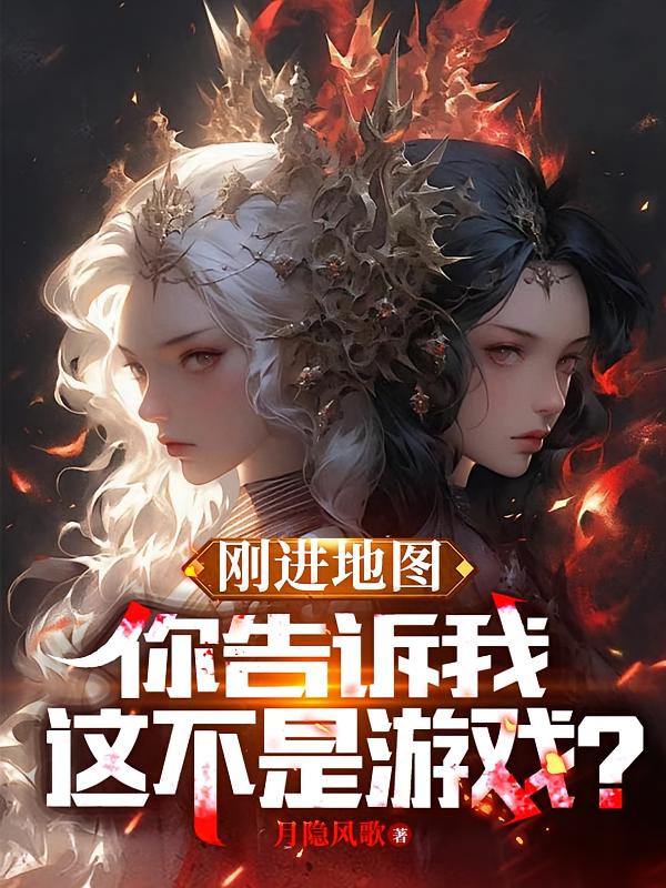 刚进地图,你告诉我这不是游戏?