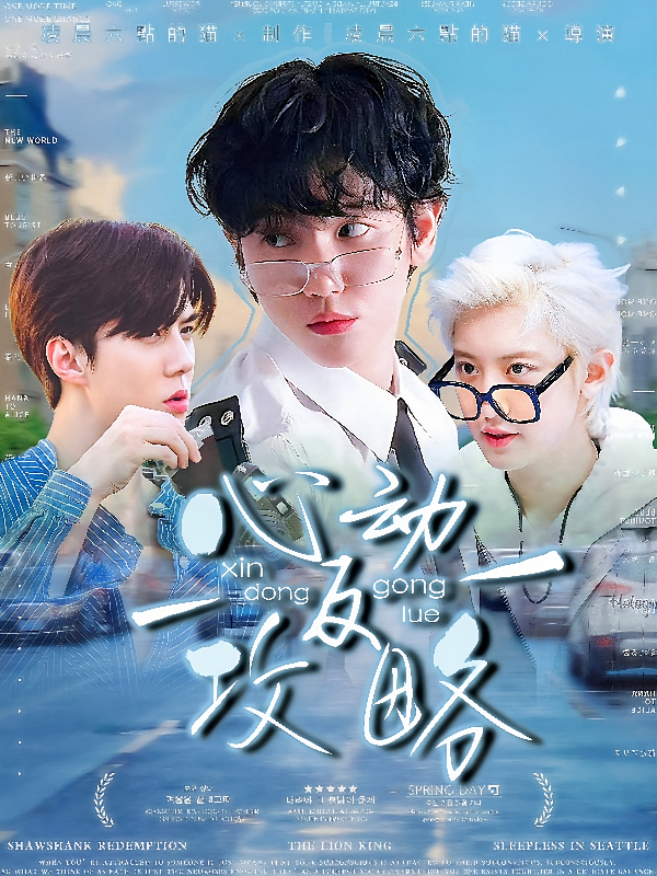EXO：心动反攻略