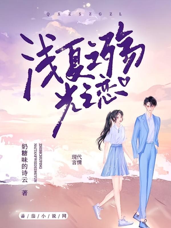 浅夏之殇光之恋