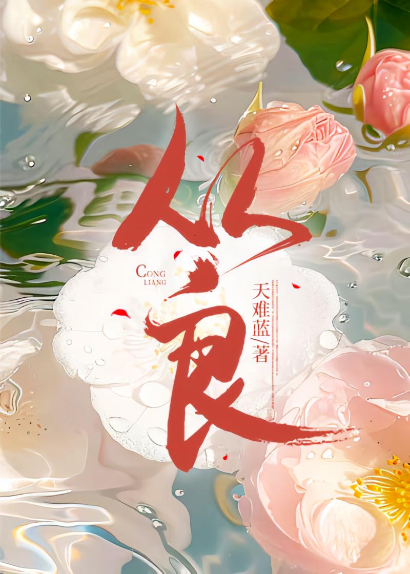 从良