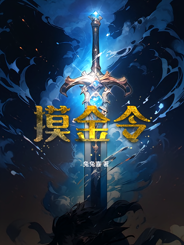 摸金令