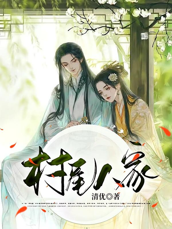 村尾人家