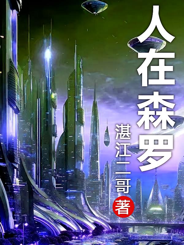 人在森罗