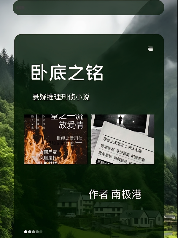 卧底之铭