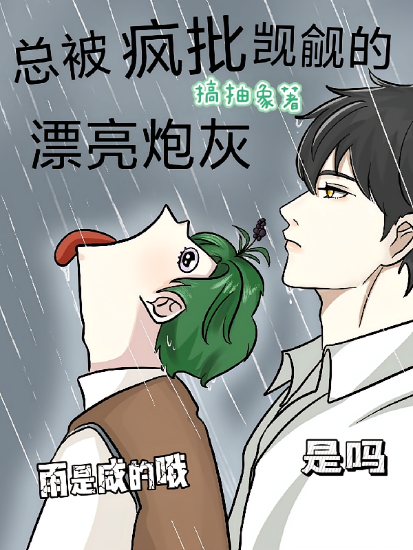 快穿:总被疯批们觊觎的漂亮炮灰