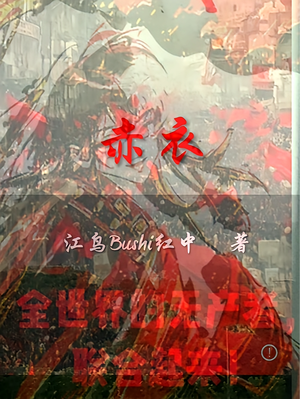 赤衣