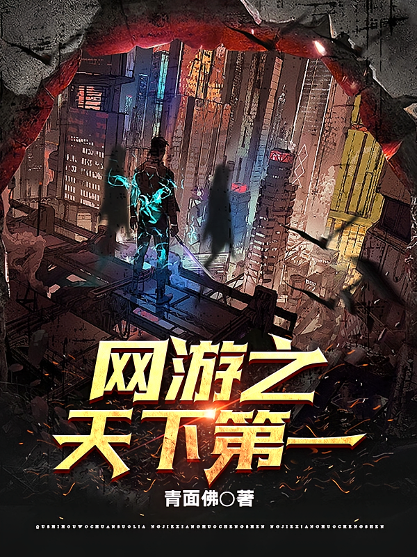 网游之天下第一
