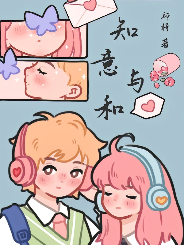 知意与和