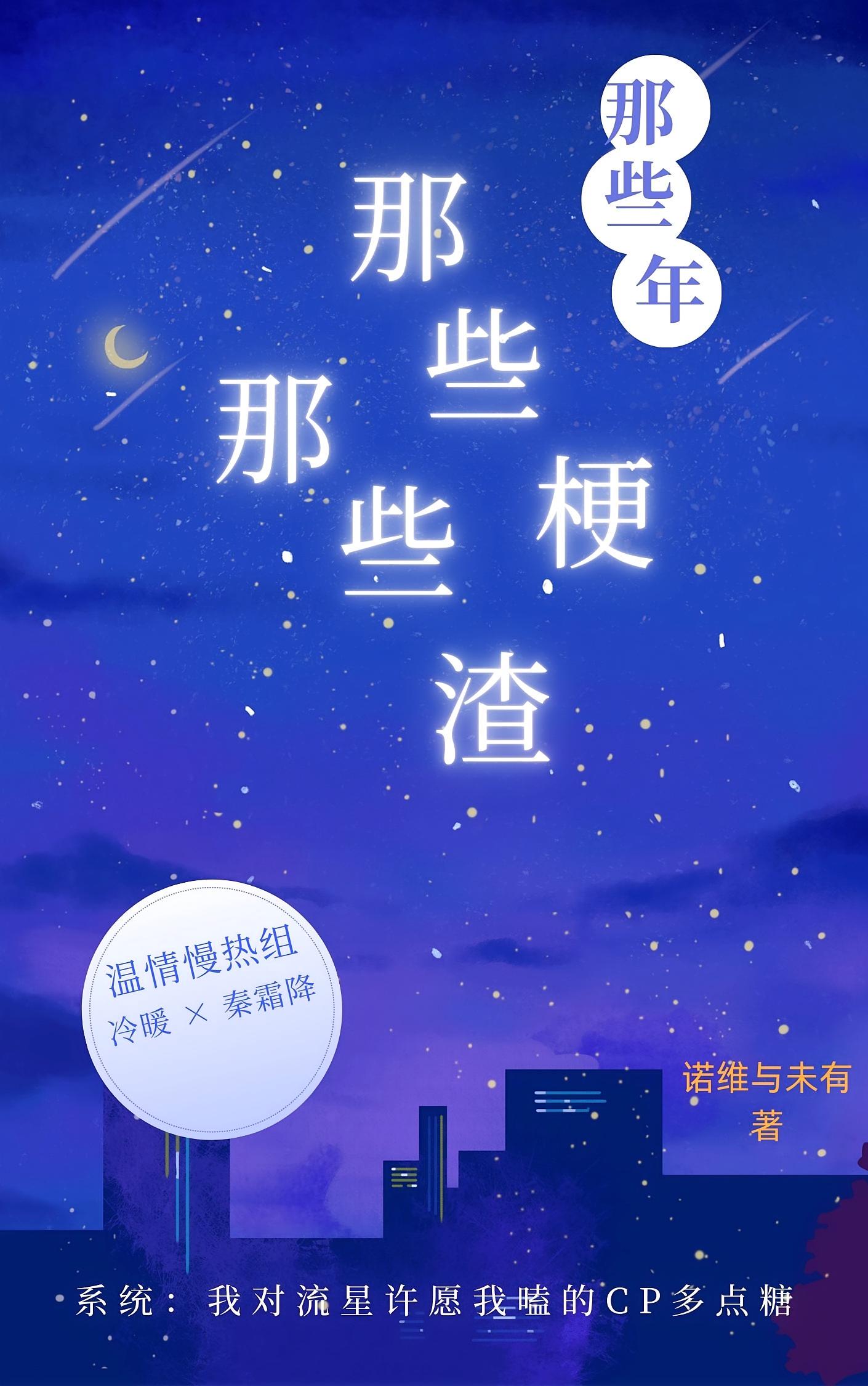 那些年那些梗那些渣