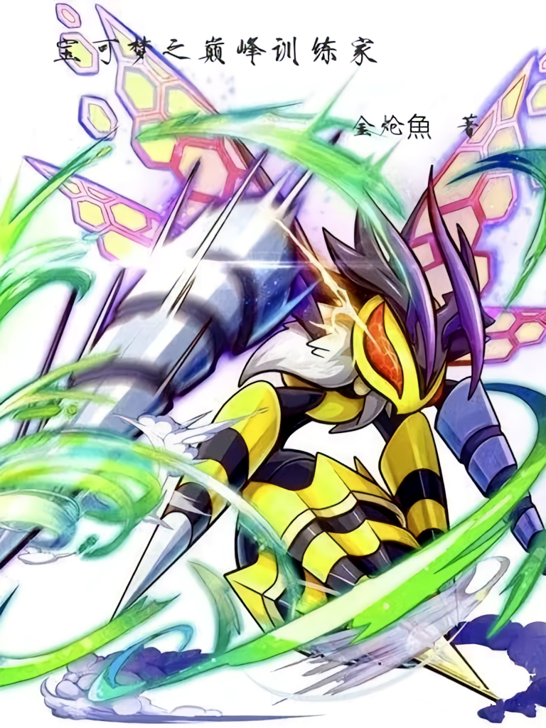 宝可梦之巅峰训练家