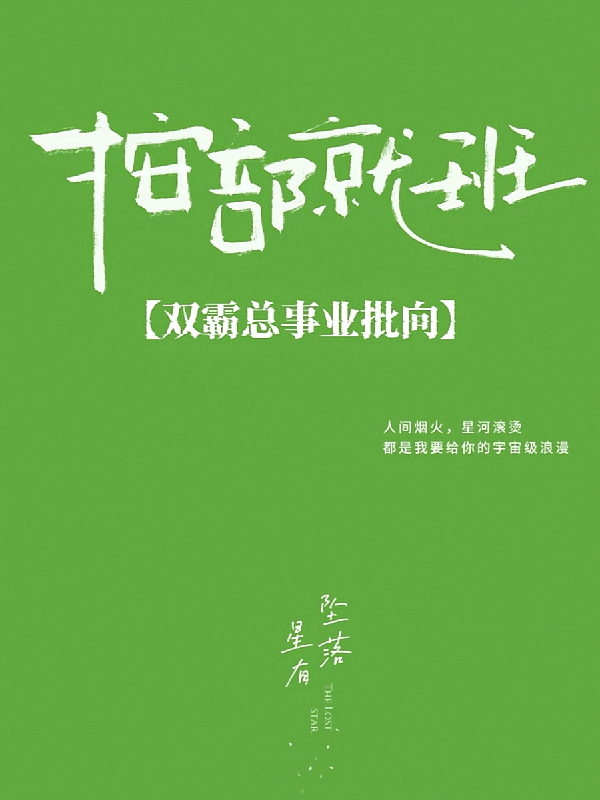 按部就班【双霸总事业批向】