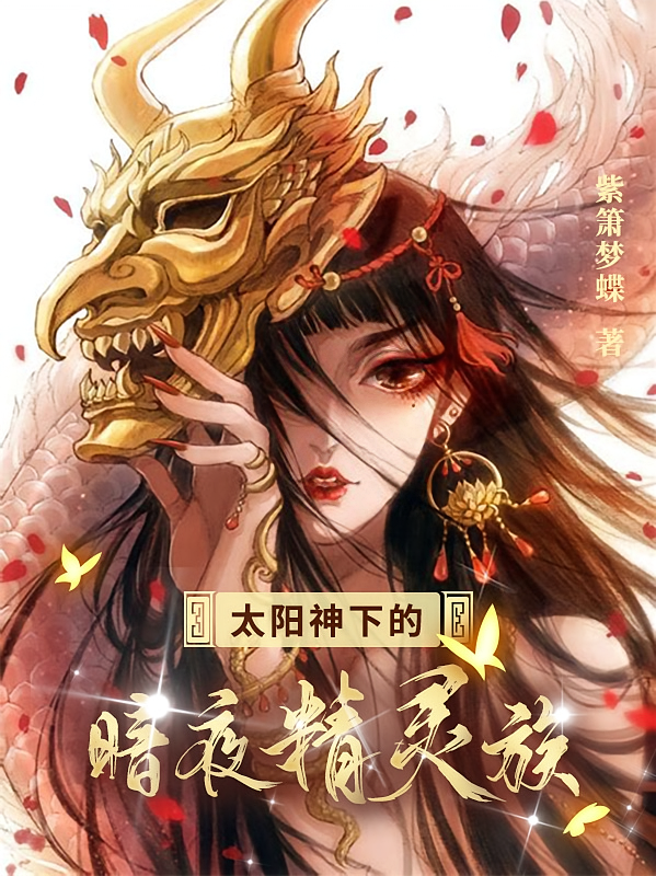 太阳神下的暗夜精灵族