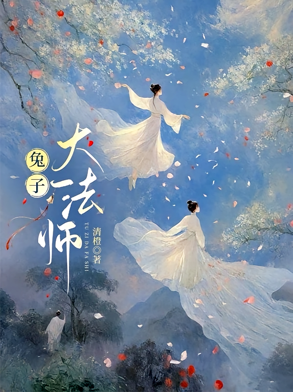兔子大法师