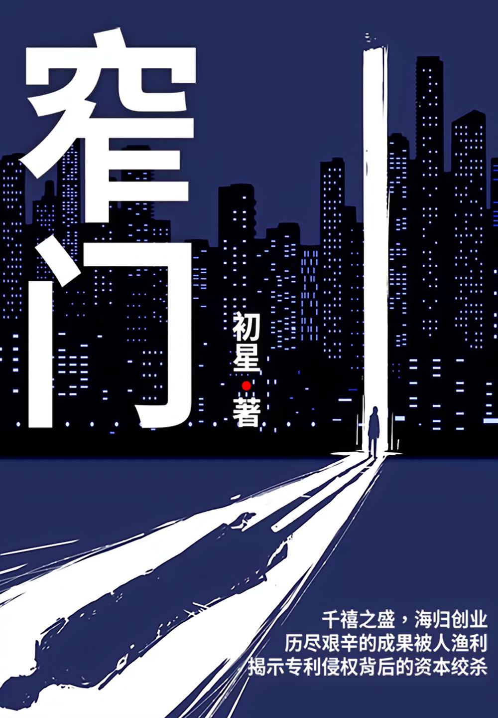 窄门