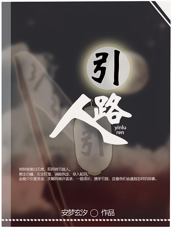 【灵异】引路人