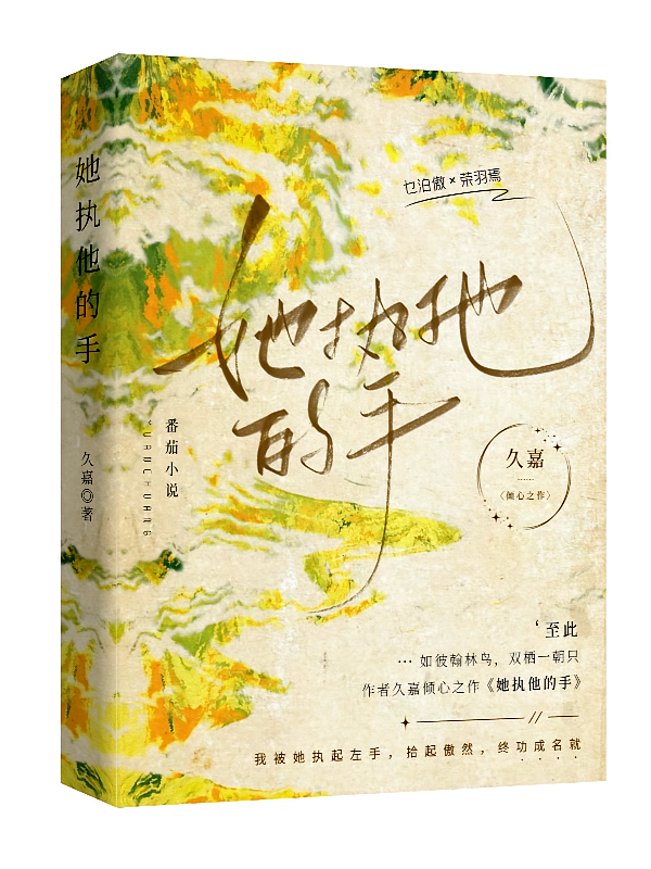 她执他的手