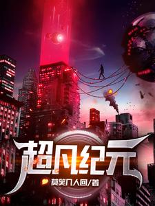 高中三年，无人知道我已觉醒