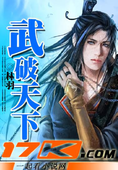 武破天下