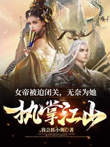 签到一个月,朕竟然统一了全大陆