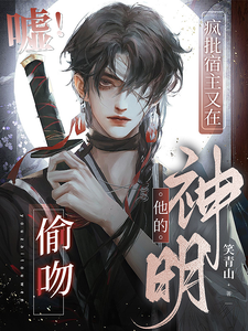 快穿：年下野狗攻略全靠浪