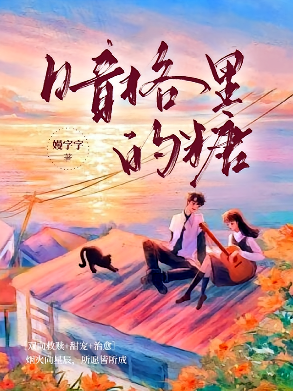 暗格里的糖