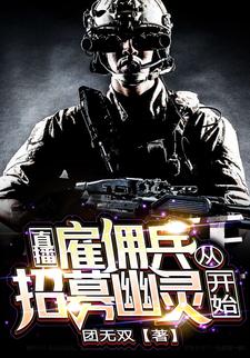 真实战场:开局召唤141小队