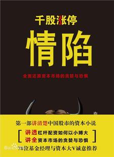 情陷:千股涨停