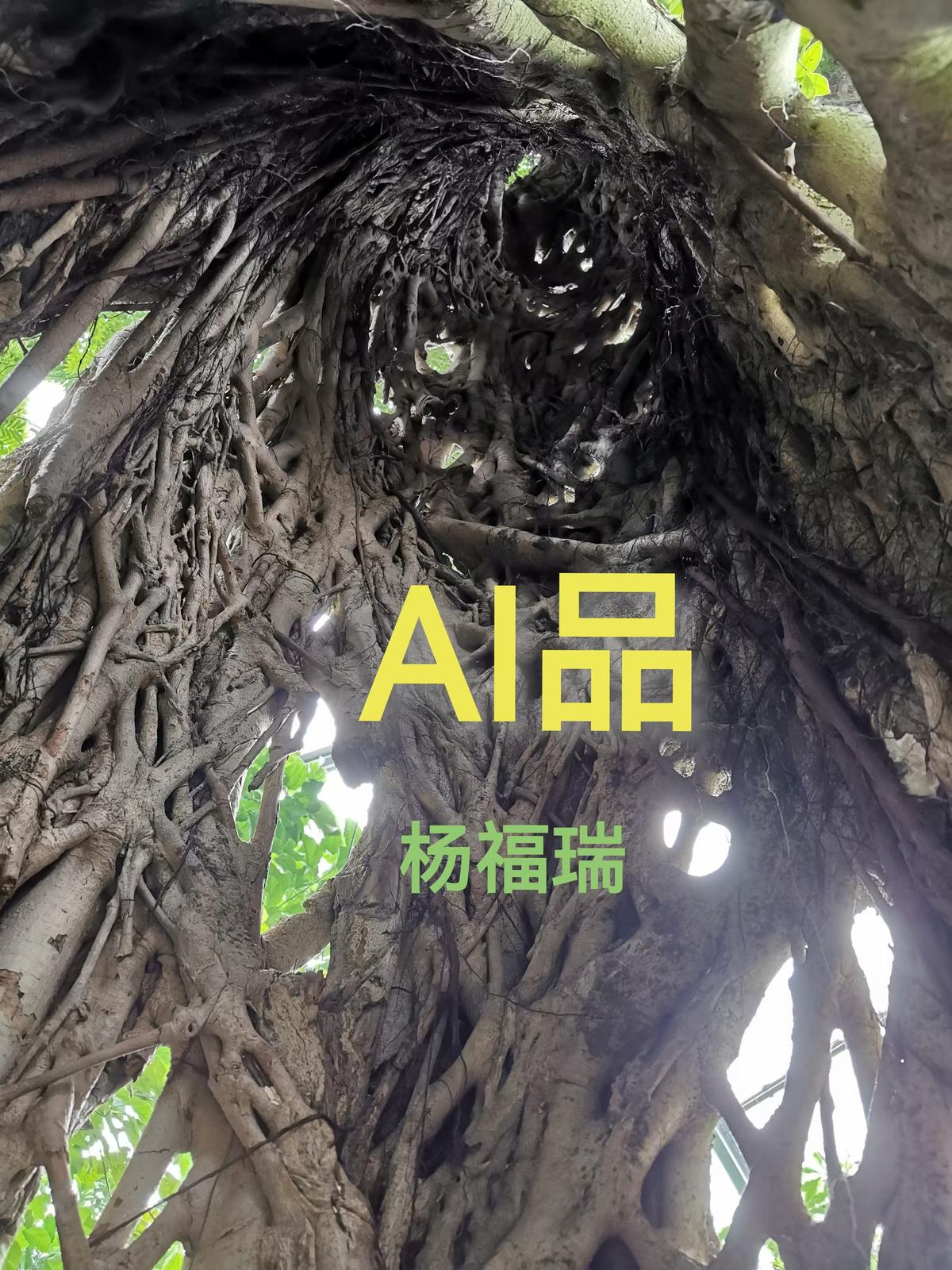 AI品