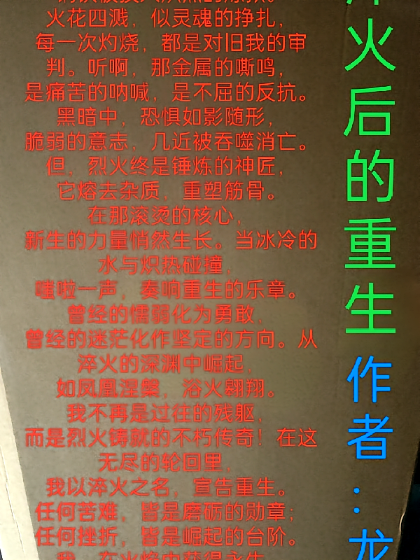 淬火后的重生