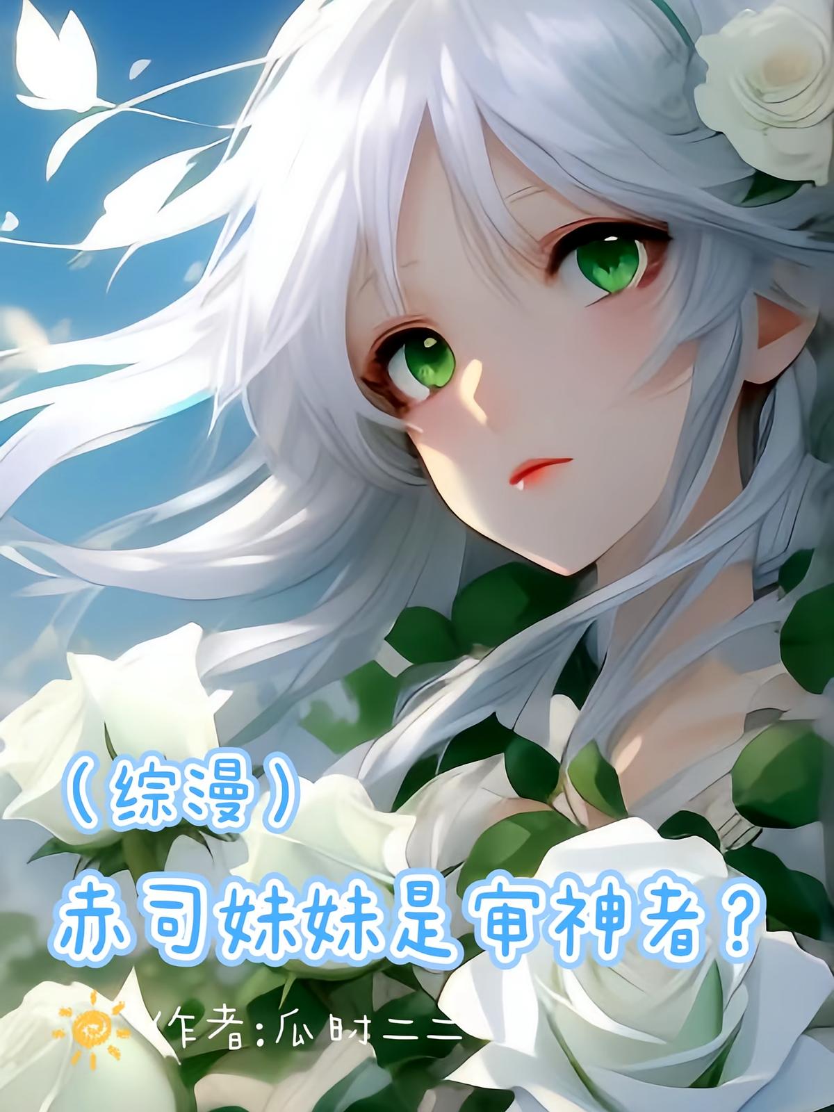 【综漫】赤司妹妹是审神者?