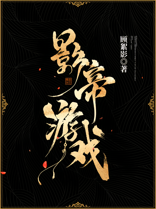 影帝游戏