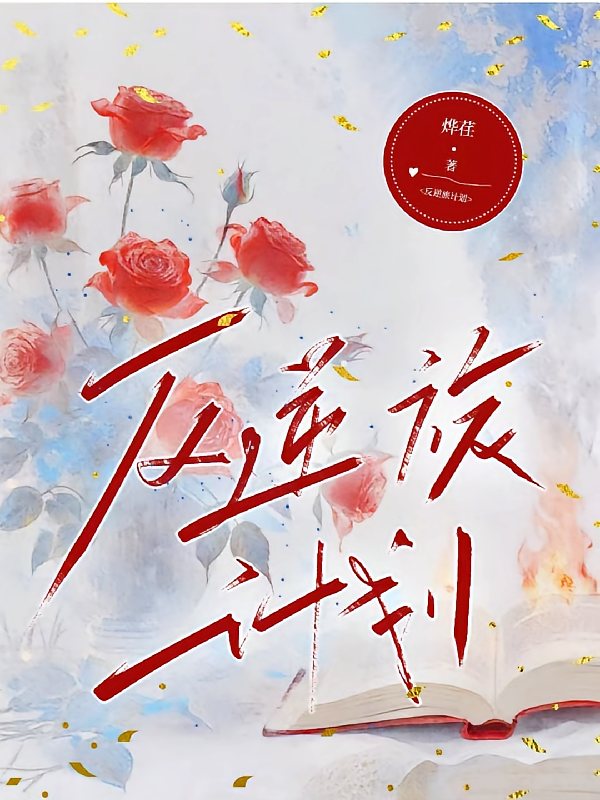 反逆旅计划