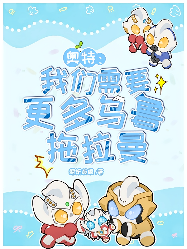奥特：我们需要更多乌鲁拖拉曼