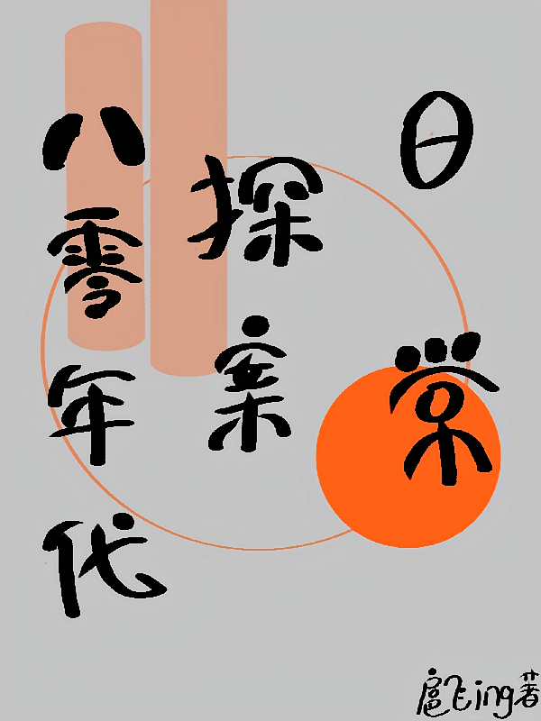 八零年代探案日常