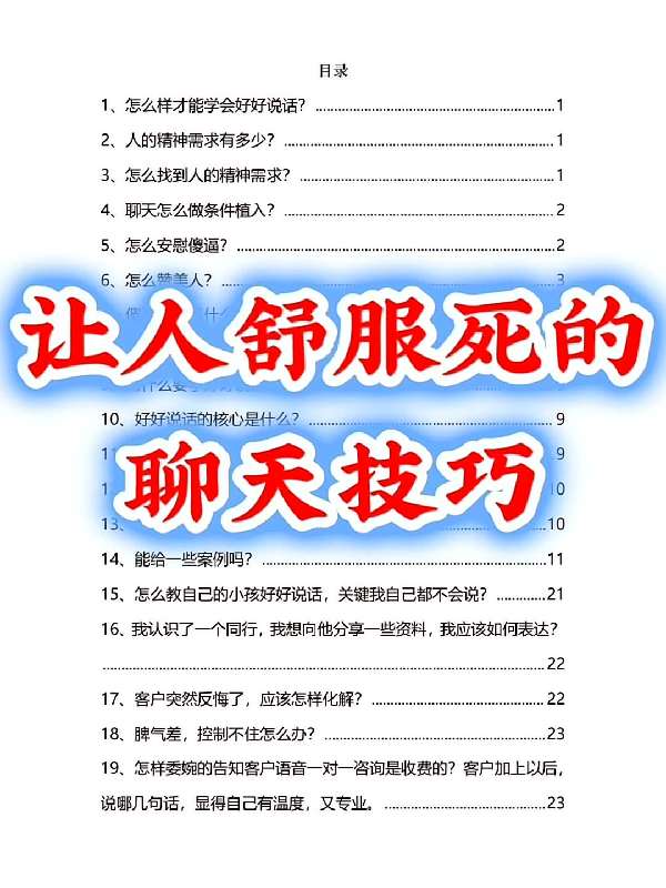 让人舒服死的聊天技巧