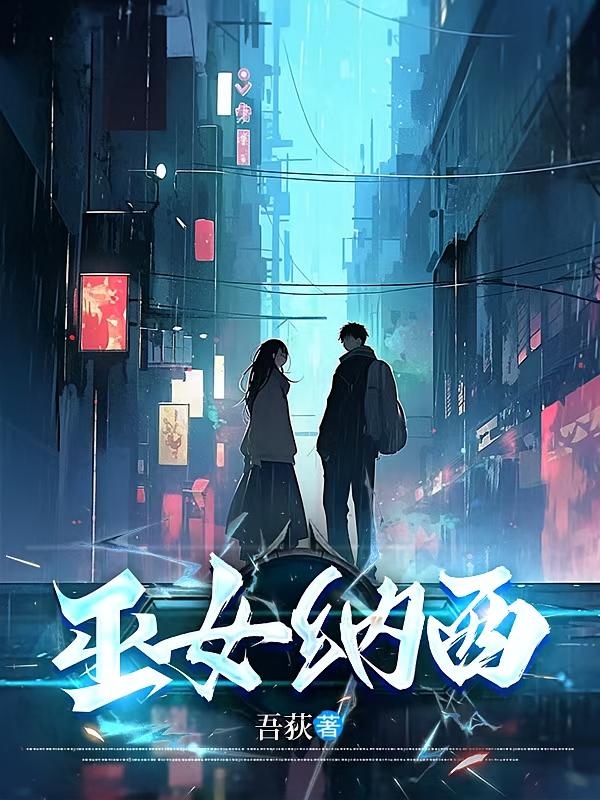 巫女纳西