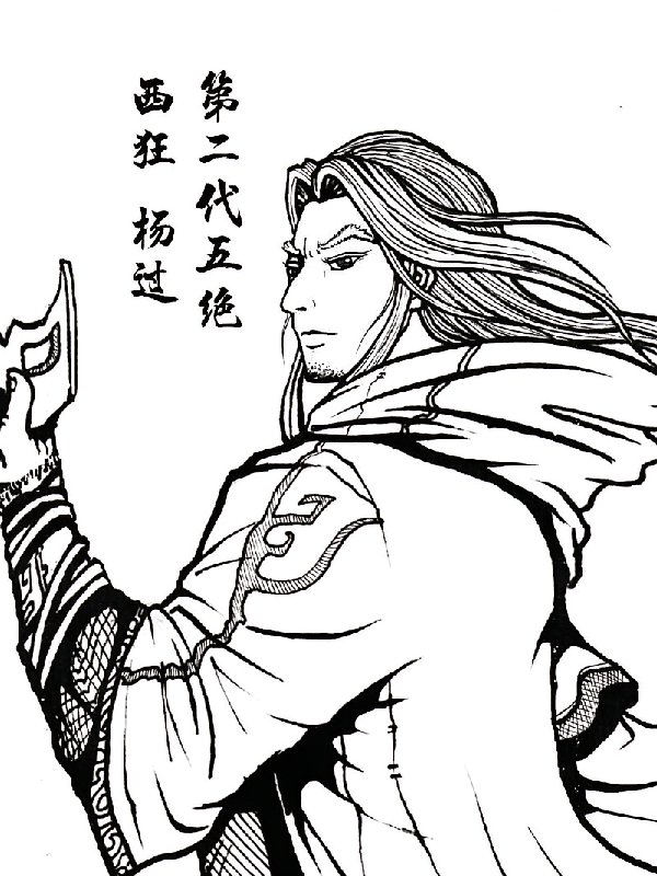 神雕侠侣之杨过传