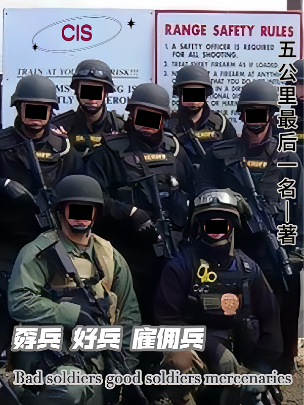 孬兵，好兵，雇佣兵