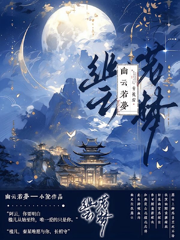 幽云若梦