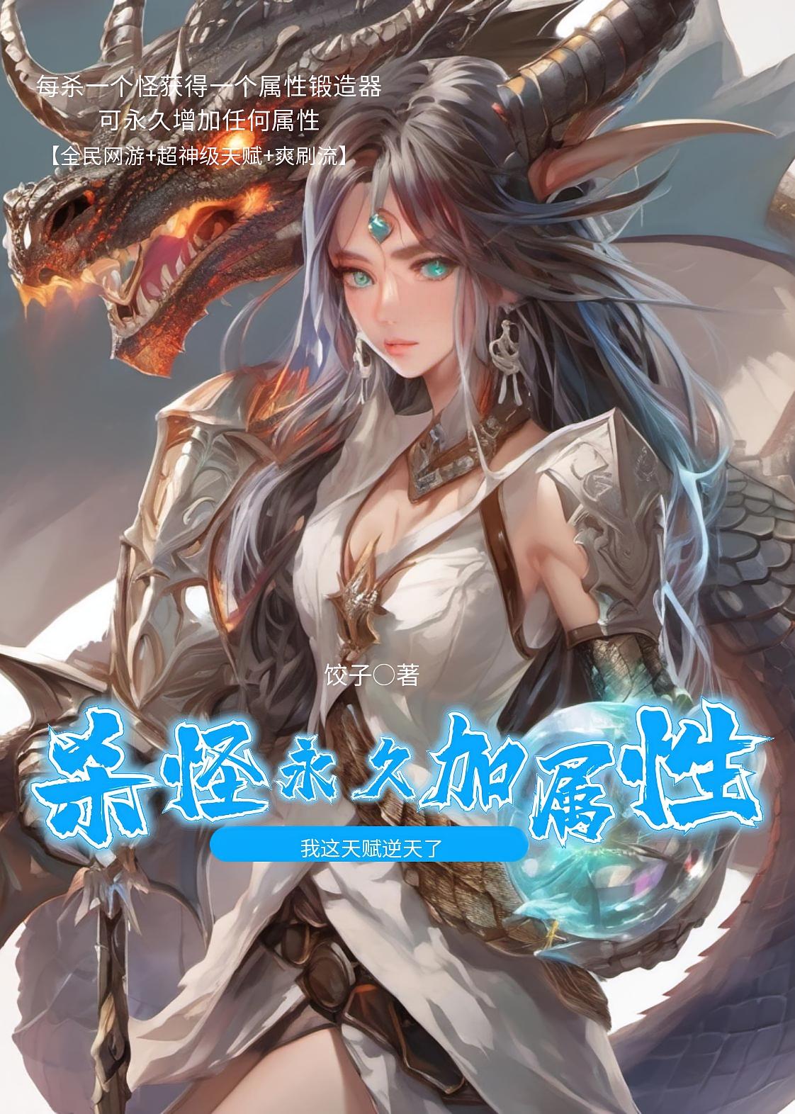 杀怪加属性,我这天赋逆天了