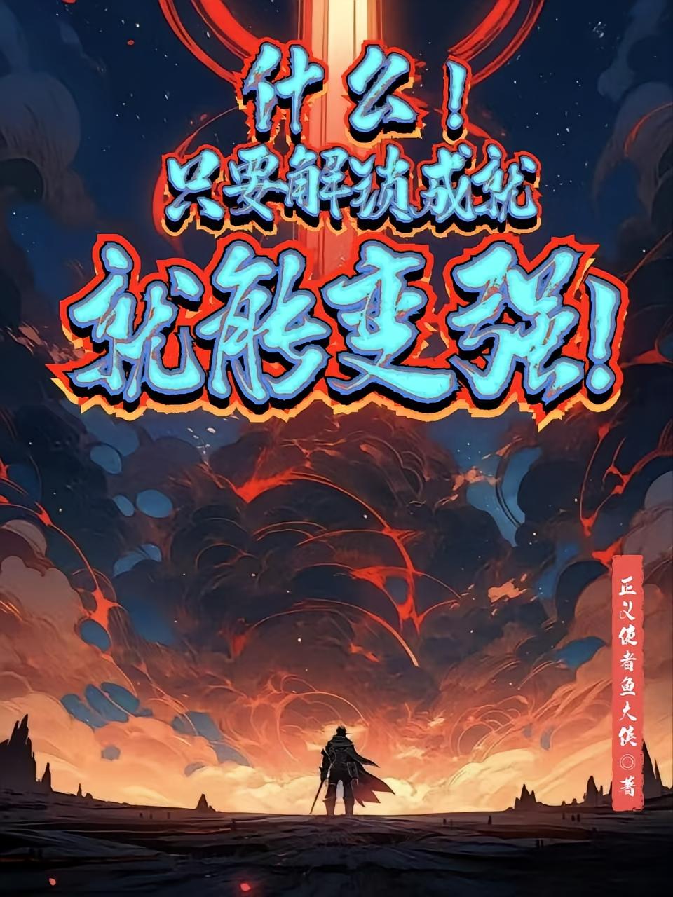 什么！只要解锁成就就能变强！