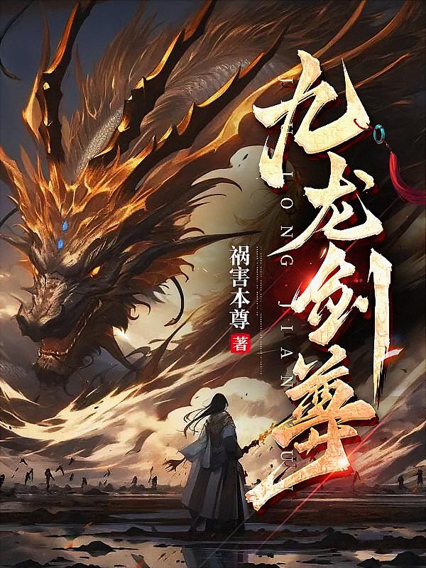 九龙剑尊