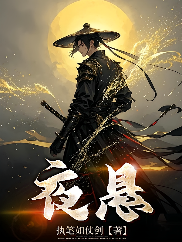 夜悬