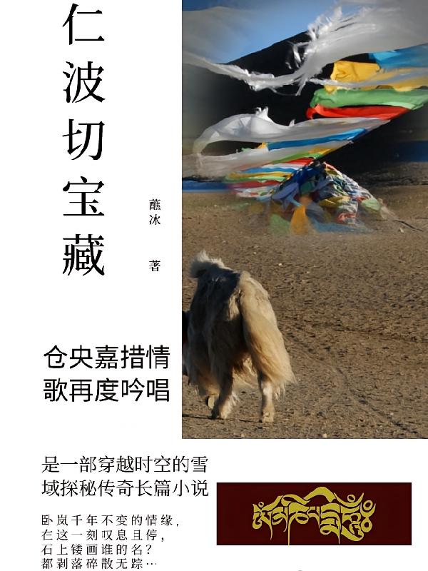 仁波切宝藏