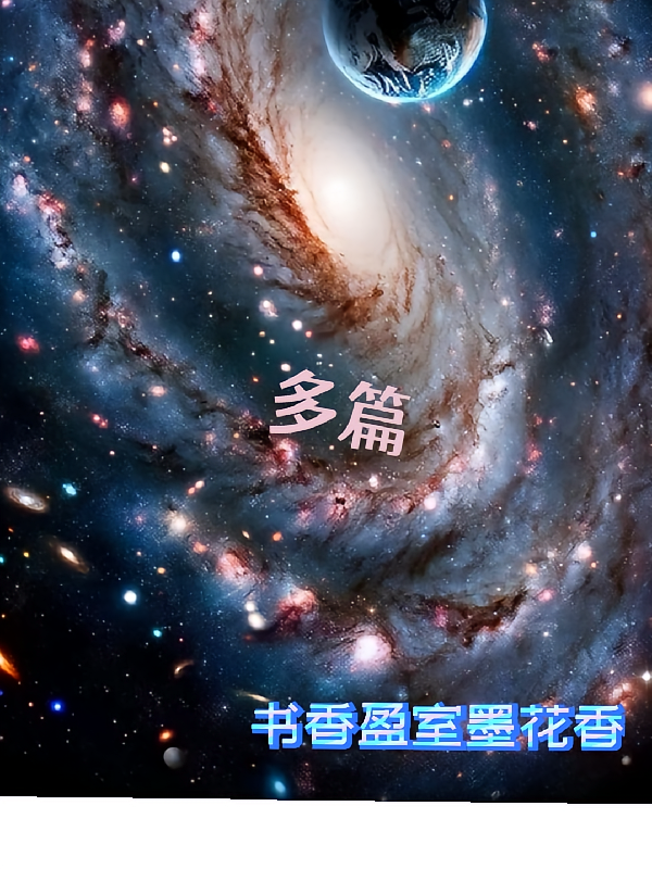 多篇