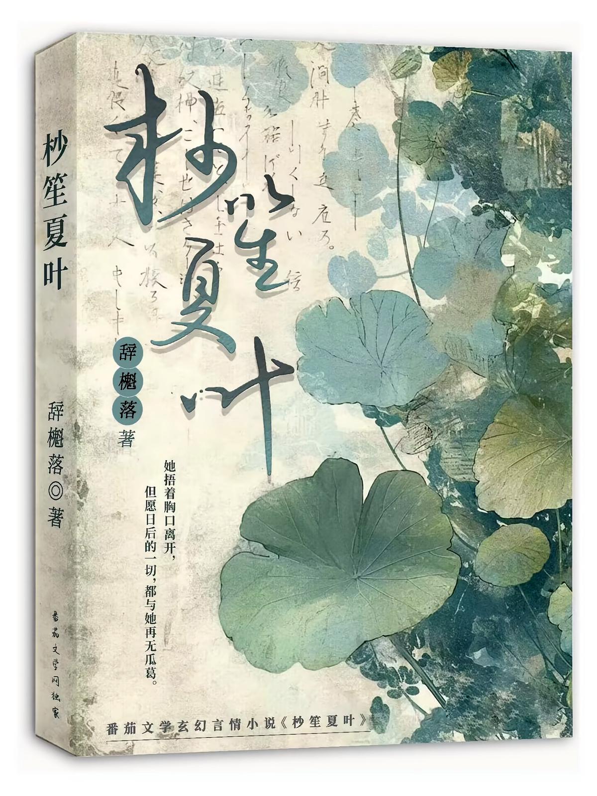 杪生夏叶